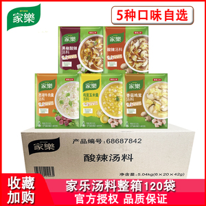 家乐黑椒酸辣汤快熟汤方便速食汤