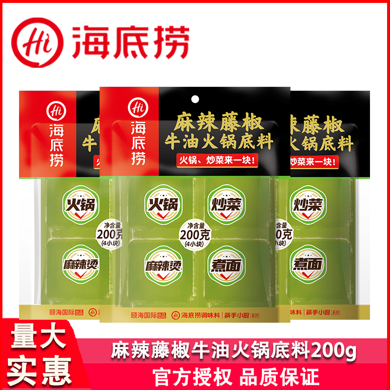 海底捞麻辣藤椒牛油火锅底料200g家用独立小包装椒麻不腻水煮鱼料