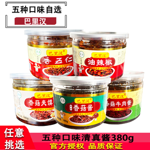 巴里汉油辣椒香菇牛肉酱香菇夹馍酱下饭酱380g家用清真开胃拌面酱