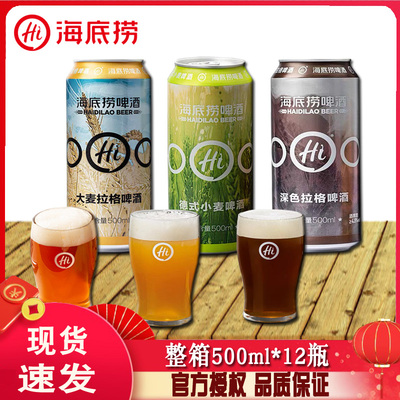海底捞门店同款啤酒小麦500ml