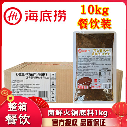 海底捞菌汤火锅底料1kg*10袋不辣菌菇煲汤煮面火锅调料餐饮装商用