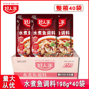 好人家水煮鱼调料198g 40袋整箱水煮牛蛙牛肉麻辣香水鱼冷锅鱼料