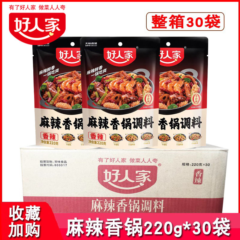 好人家麻辣香锅调料220g*30袋