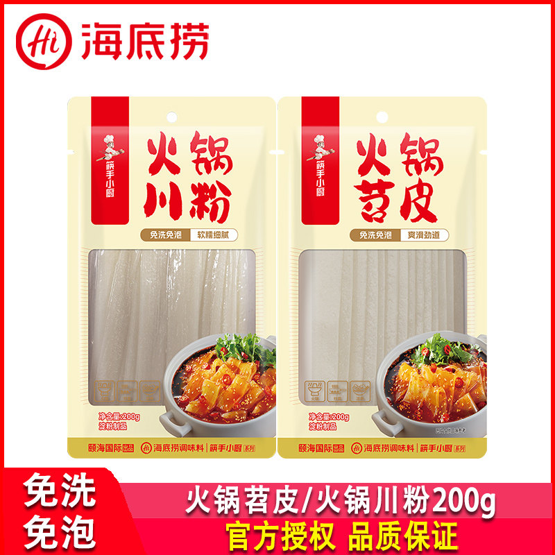 海底捞火锅川粉苕皮200g袋装家用图片
