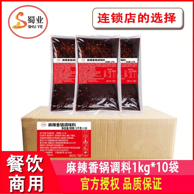 蜀业海底捞定制麻辣香锅调料1kg*10袋细磨餐饮干锅酱辣炒小海鲜料