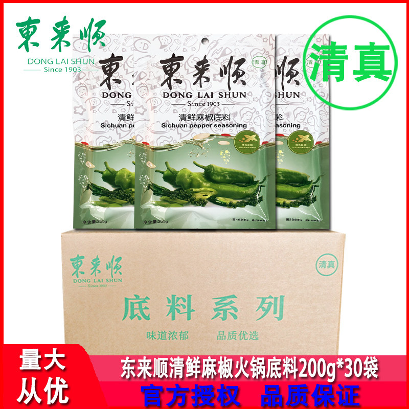 清鲜麻椒火锅底料200g*30袋清真