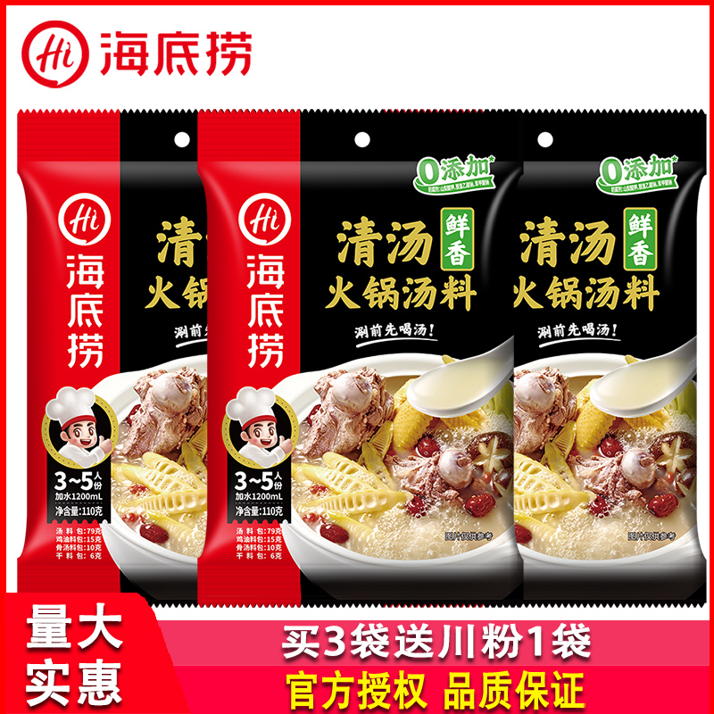 海底捞火锅底料110G大骨汤