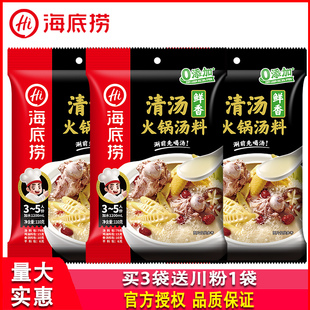海底捞清汤火锅底料110g*3袋骨汤料牛羊肉三鲜煲汤煮面不辣涮锅料