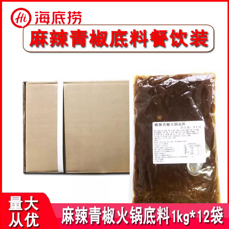 蜀海青椒麻辣烫箱装餐饮火锅底料