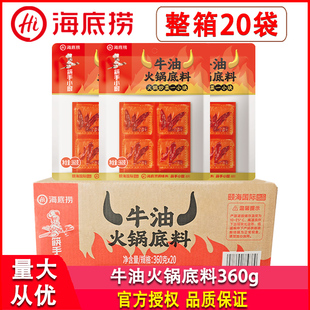 海底捞牛油火锅底料360g*20袋餐饮装麻辣烫水煮肉麻辣炒鸡调味料