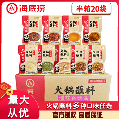 海底捞火锅蘸料油碟蒜蓉韭花酱