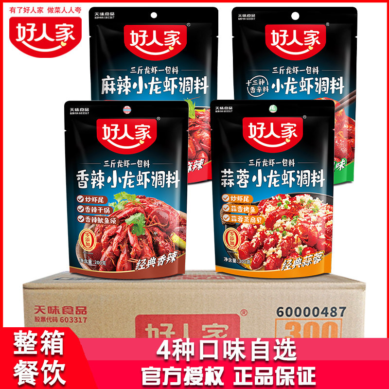 好人家麻辣小龙虾调料30袋