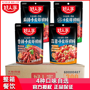 好人家麻辣小龙虾调料30袋