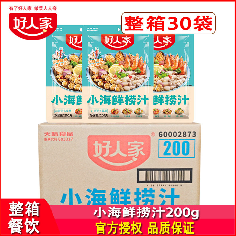 好人家小海鲜捞汁200g*30袋