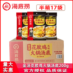 海底捞金汤花胶鸡火锅汤底200g*17袋佛跳墙金汤捞饭煮米线火锅料