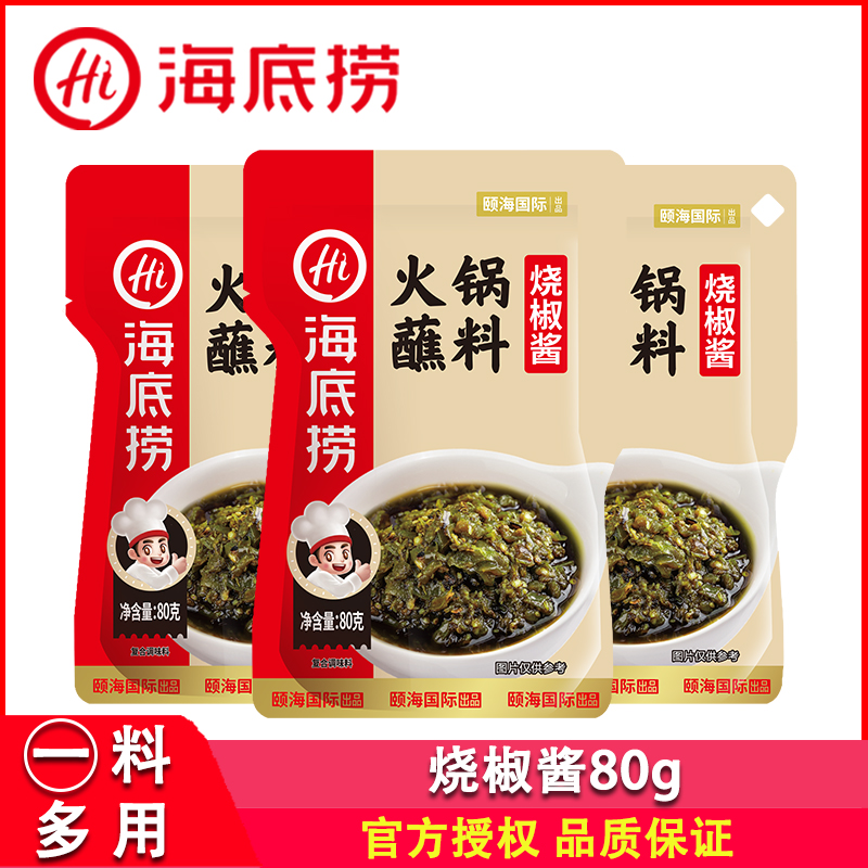 海底捞烧椒酱80g*3袋家用火锅