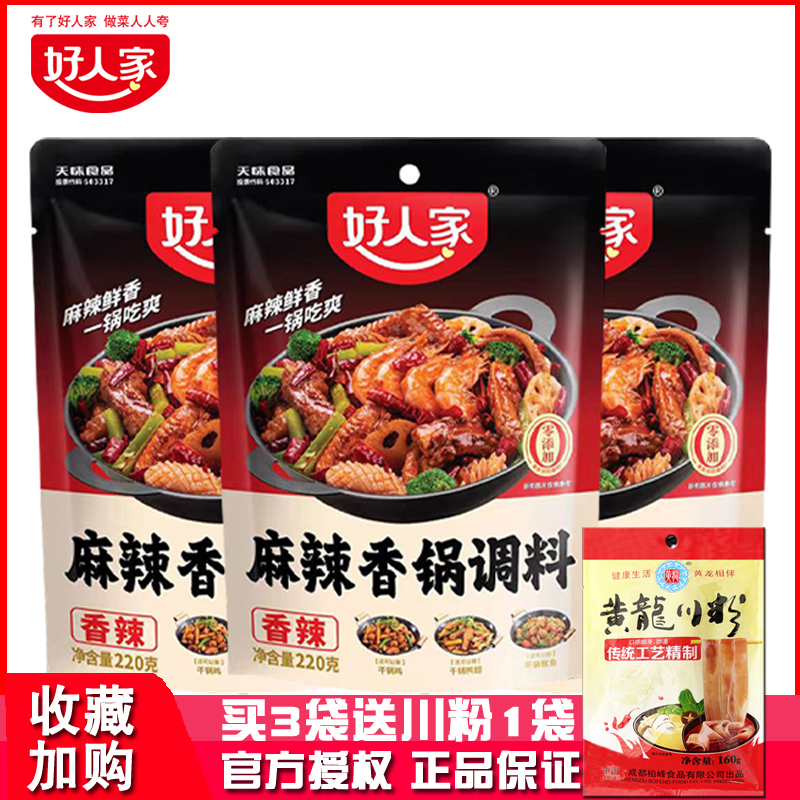 好人家220g麻辣香锅底料