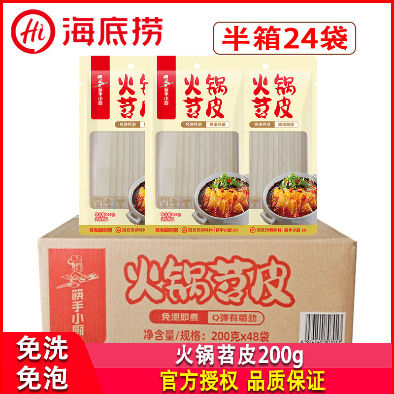 海底捞火锅苕皮200g*24袋图片