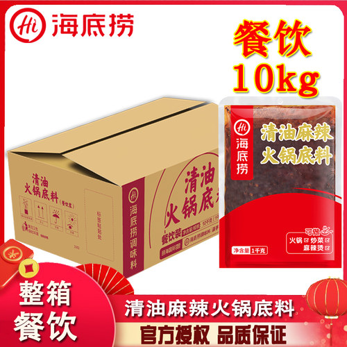 海底捞清油火锅底料麻辣烫调料