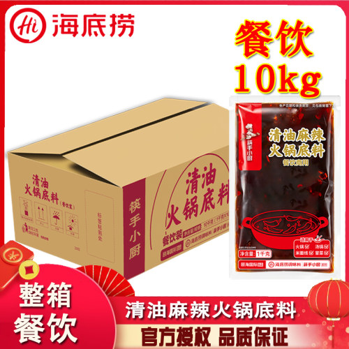 海底捞清油火锅底料麻辣烫调料