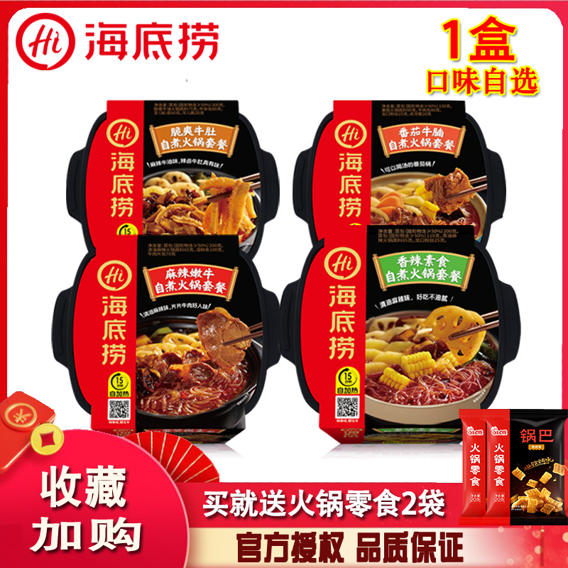 海底捞即食小火锅素版自热米饭