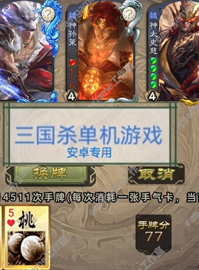 三国杀单机版无名杀全武将动态皮肤开盒子全模式全特效美化安卓pc