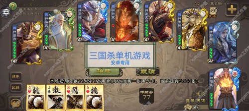 三国杀单机版无名杀全武将动态皮肤开盒子全模式全特效美化安卓pc