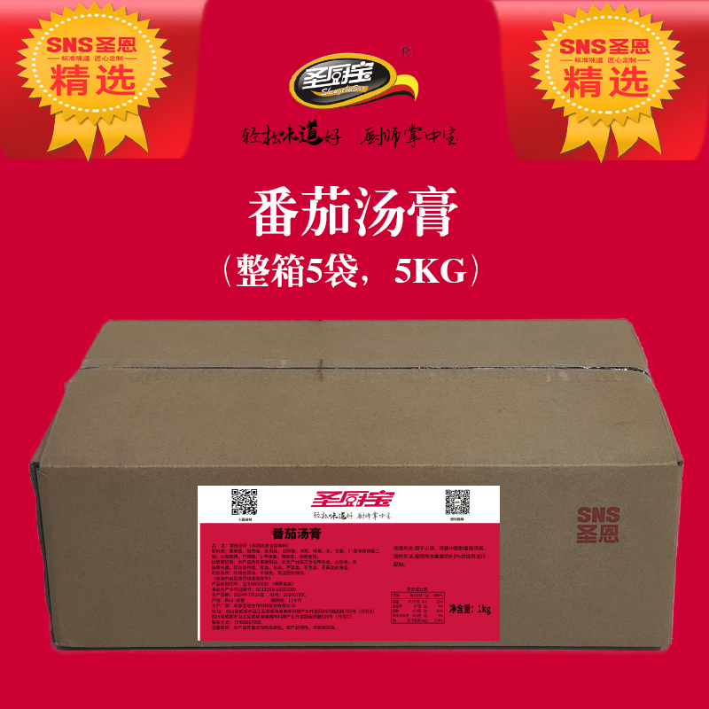 圣恩圣厨宝番茄汤膏1kg  番茄清汤火锅底料三鲜汤底番茄餐饮商用