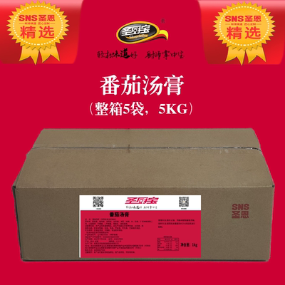 圣恩圣厨宝番茄汤膏1kg清汤火锅