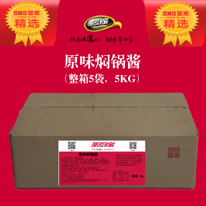 圣恩圣厨宝原味焖锅酱1kg 鲁菜焖排骨焖虾焖鸡翅三汁焖锅酱料商用