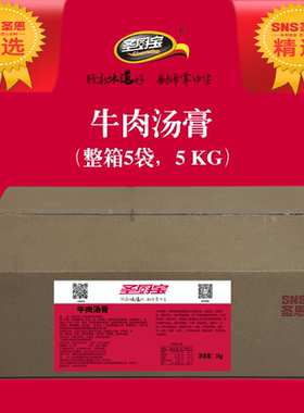 圣恩圣厨宝牛肉汤膏1kg