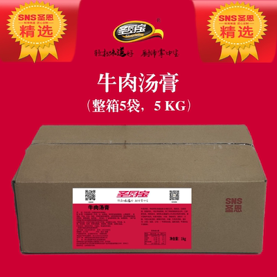 圣恩圣厨宝牛肉汤膏1kg
