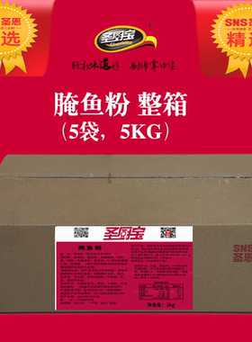 圣恩圣厨宝腌鱼粉1kg去腥味