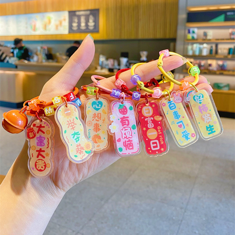 新萌ins风亚克力没有烦恼钥匙扣
