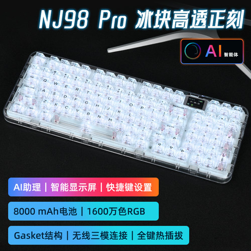 NJ98Pro三模AI智能机械键盘无线