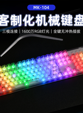 JRK108键三模机械键盘全透明无线蓝牙2.4G静音RGB冰块热插拔轴MAC