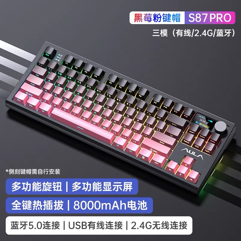 狼蛛S87pro三模机械键盘RGB幻彩