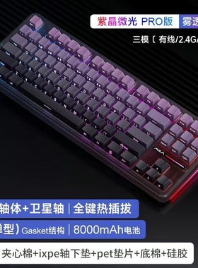 狼蛛F87pro三模机械键盘无线蓝牙2.4G侧刻家用办公游戏RGB热插拔