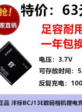 FB沣标 BCJ13E+  DMC-LX5 DMC-LX5GK 数码摄相机电池 大容量耐用