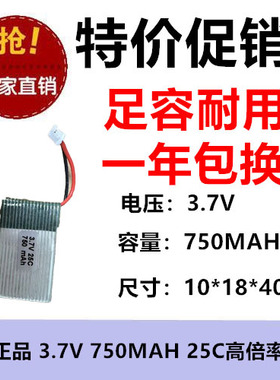 3.7V锂电池 101840/702540高倍率航模飞机动力750MAH 2.0插头足容