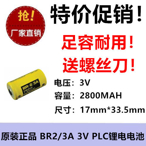 AFP8801原装BR2/3A 3VPLC BR17335 A98L-0031-0007光身锂电池足容