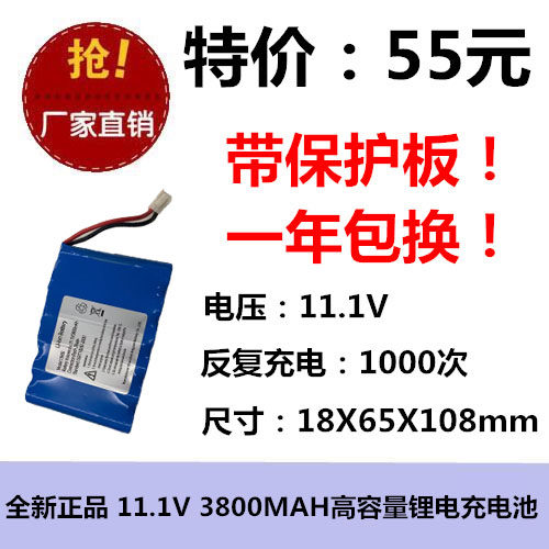 正品18650锂电充电池3800MAH带插头11.1V3串2并钓鱼照明手电筒