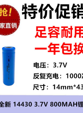 14430锂电池3.7v大容量800mAh剃须刀榨汁杯理发器带焊脚片充电池