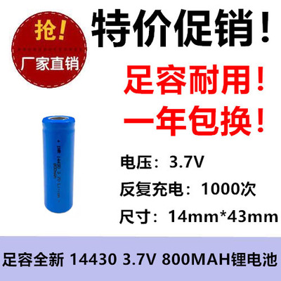 14430锂电池3.7v大容量800mAh剃须刀榨汁杯理发器带焊脚片充电池