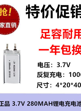 数码家电锂电池电源聚合电池蓝牙音箱3.7v电源402040/280Mah玩具