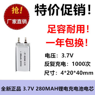 数码家电锂电池电源聚合电池蓝牙音箱3.7v电源402040/280Mah玩具