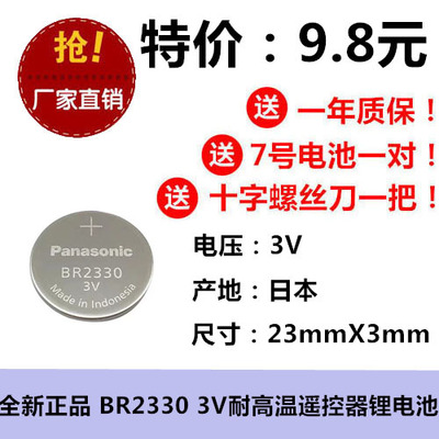 正品包换医疗设备进口BR2330宽温3V纽扣锂电池耐高温-30度到+80度