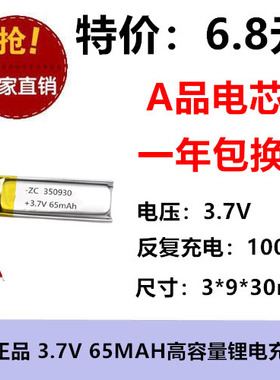 350930 301033聚合物电池微型无线QCY杰克J02蓝牙耳机Q8适用电池