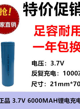 全新正品 3.7V聚合物锂电充电池 21700 6000MAH 手电筒 设备平头
