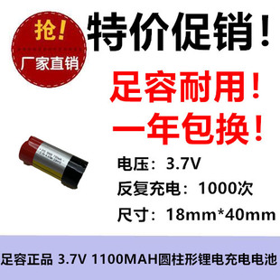 全新足容 3.7V聚合物锂电18400 1100MAH 圆柱形聚合物充电电池